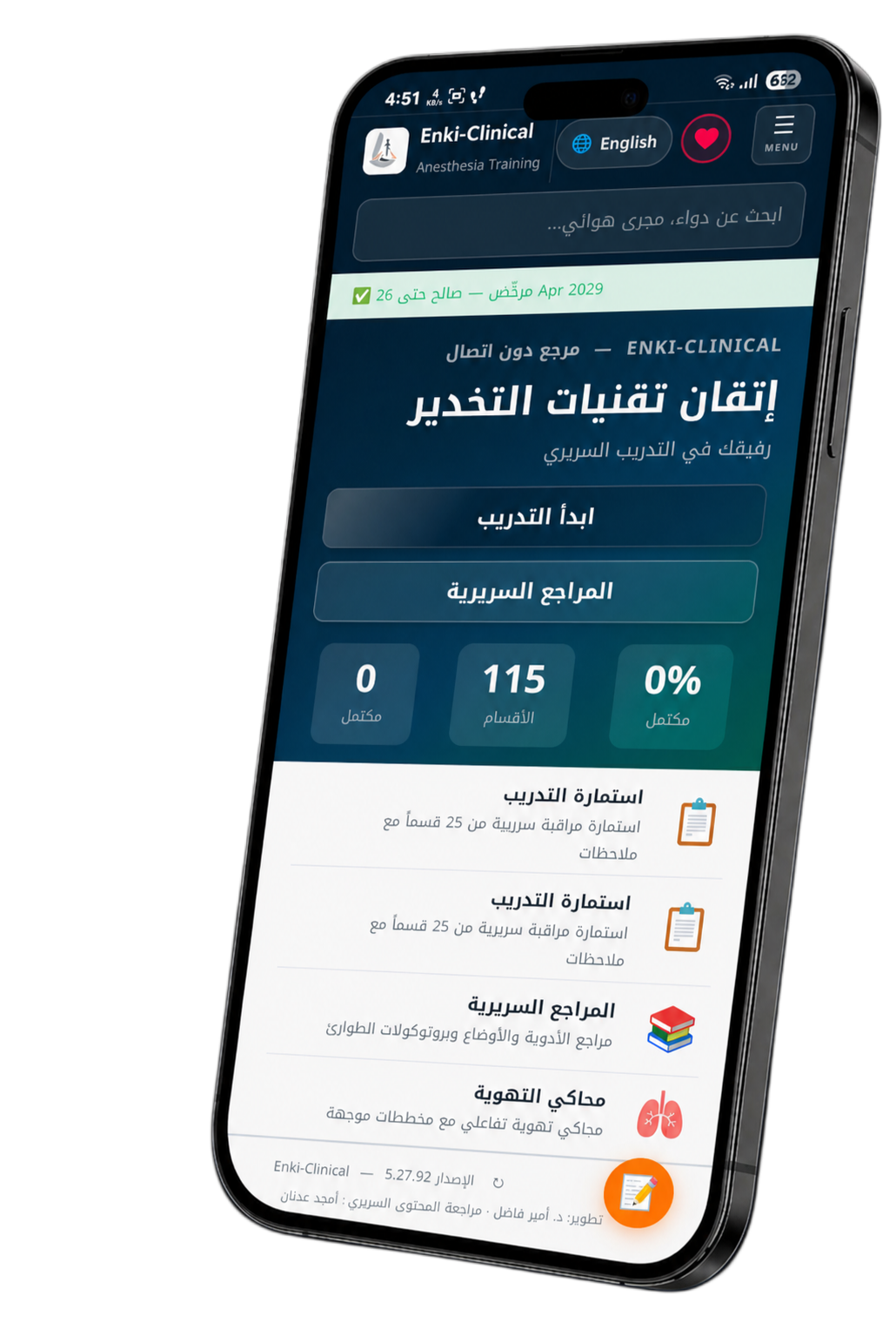 ATM Training app screenshot in Arabic mode showing the pulsing heart button, bilingual UI, licensed badge, and clinical content